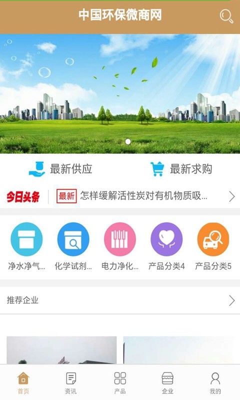 中国环保微商网