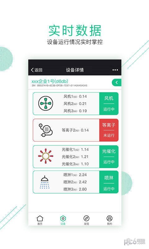 智慧环保