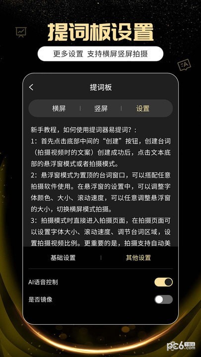 提词器易提词
