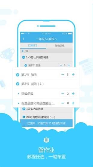 速算总动员老师端