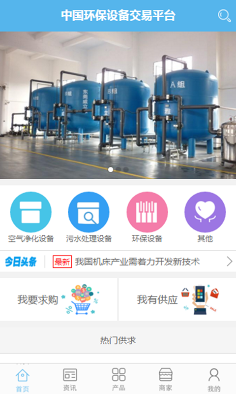 中国环保设备交易平台