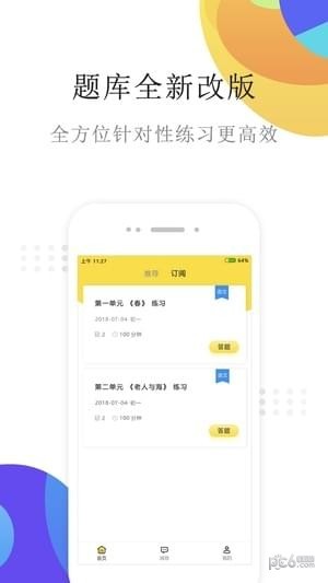 课点点老师版下载