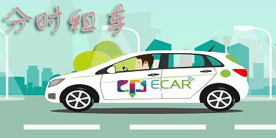 分时租车平台哪个好?分时租车软件排行榜-分时租车app推荐