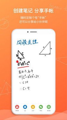 笔声课堂老师版