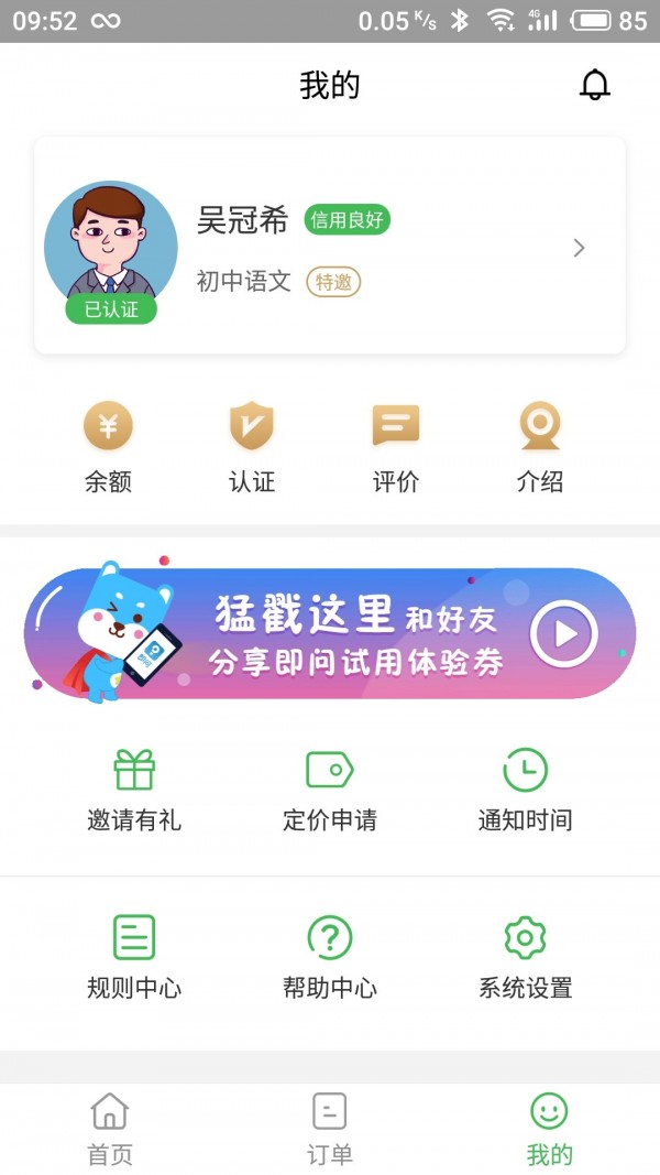 即问老师版