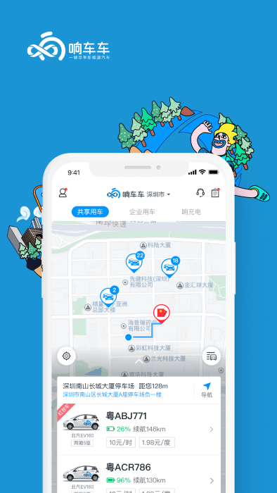 响响租车app