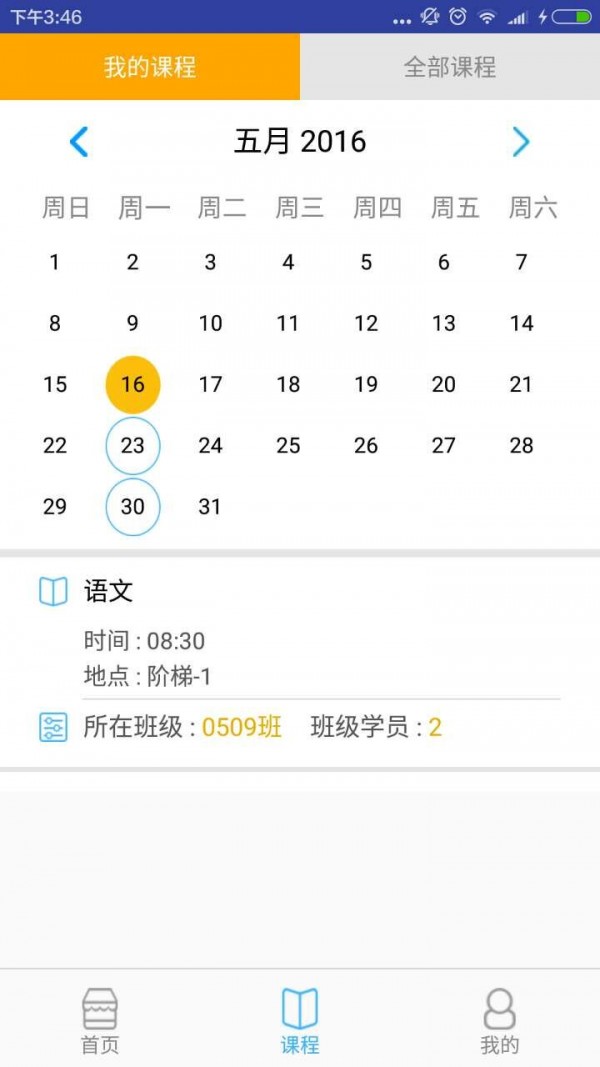 开心e学老师版