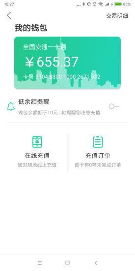 易途出行官方版