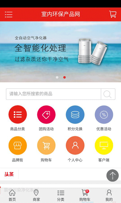 室内环保产品网
