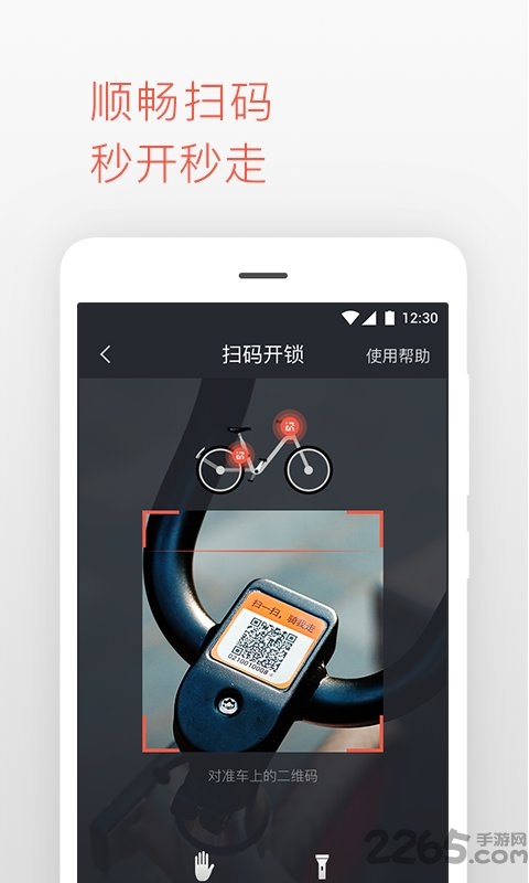 摩拜单车老版本3.5.4