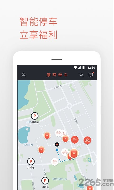 摩拜单车老版本3.5.4