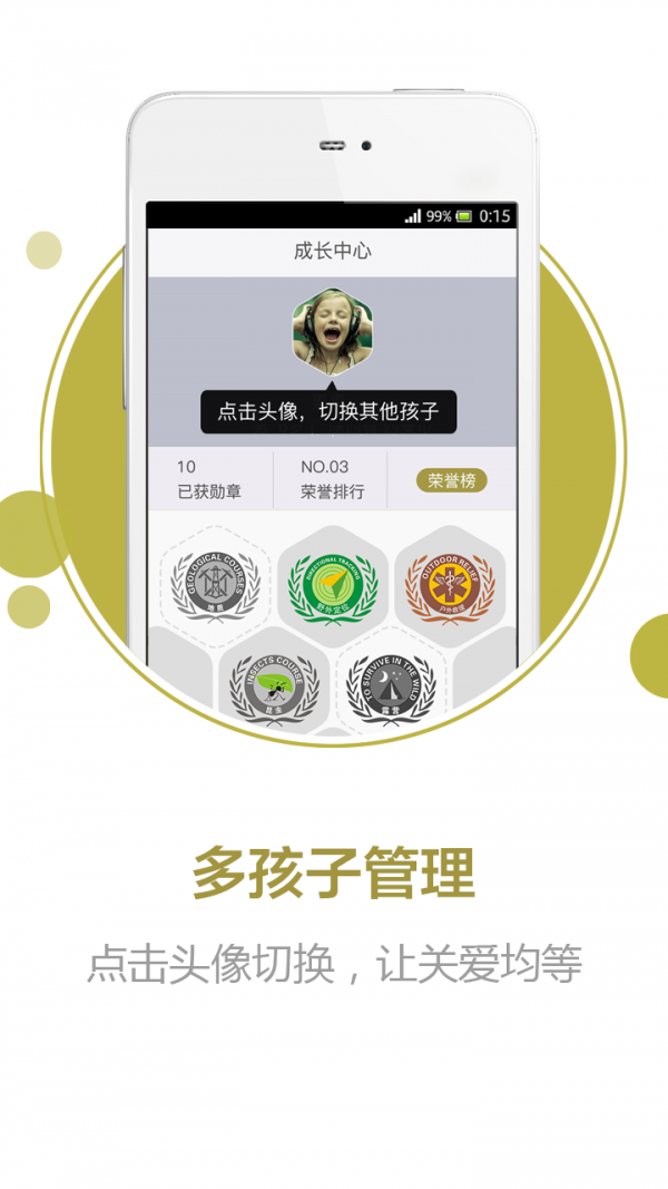 Ken家长端