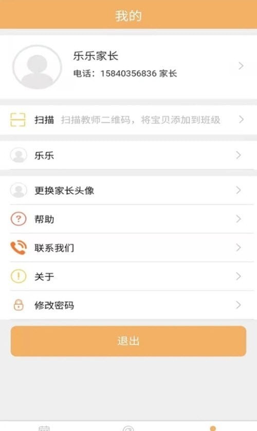 鹤培幼教家长版