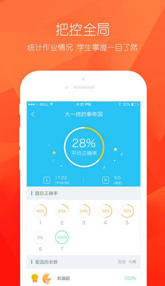 环球优学老师版app下载