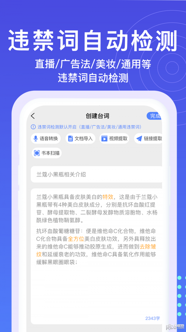 秒提词