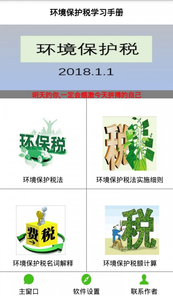环保税学习手册