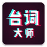 提词器呀