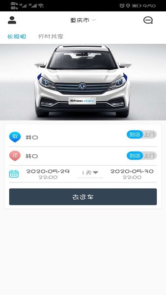 易租通app最新版