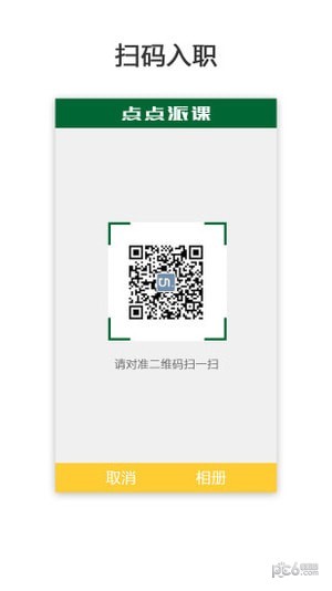 点点派课老师端