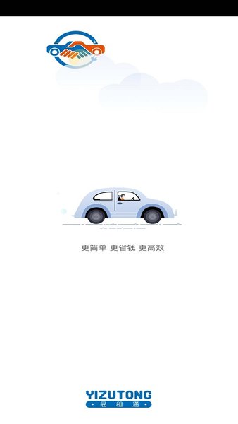 易租通app最新版