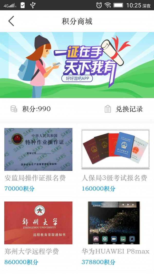 好好混吧老师版