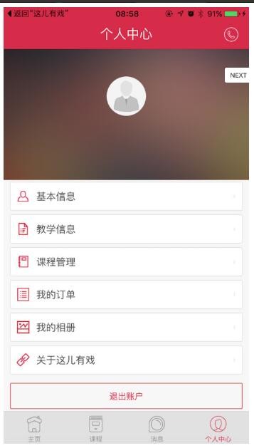 这儿有戏老师版 这儿有戏老师版