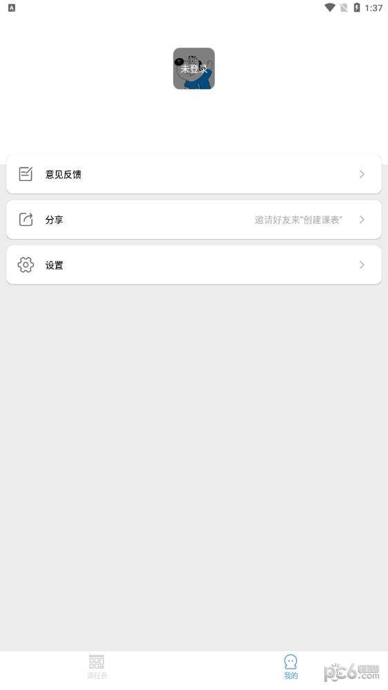 倒数日程表