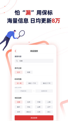 保标招投标采购网