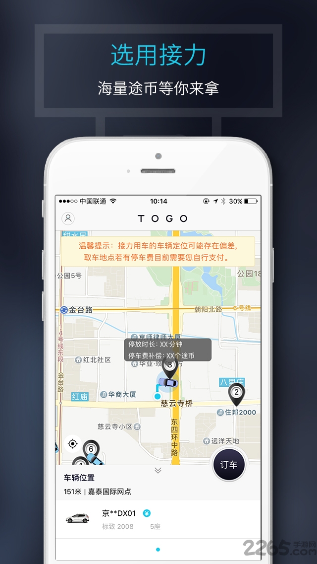 途歌共享汽车 途歌共享汽车