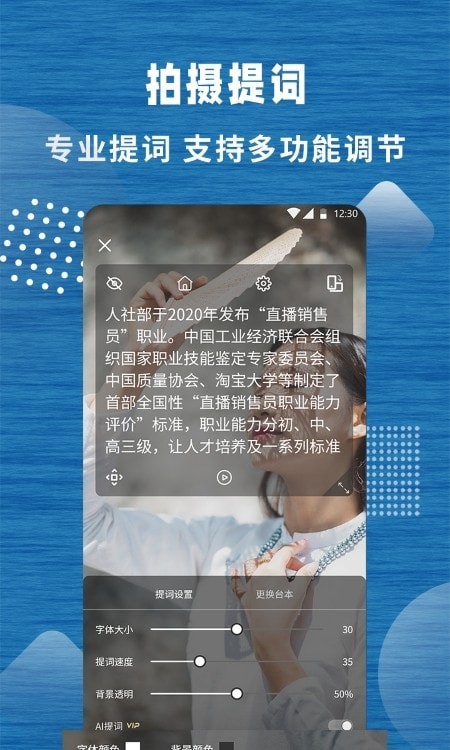 标准提词器