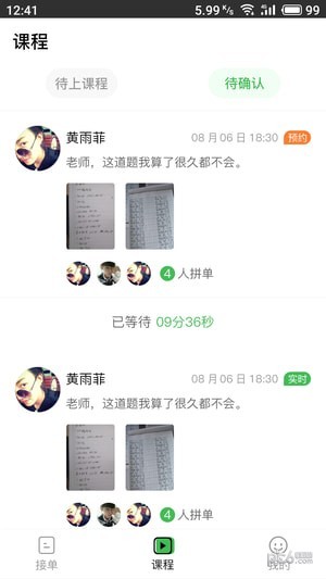 即问老师版app下载