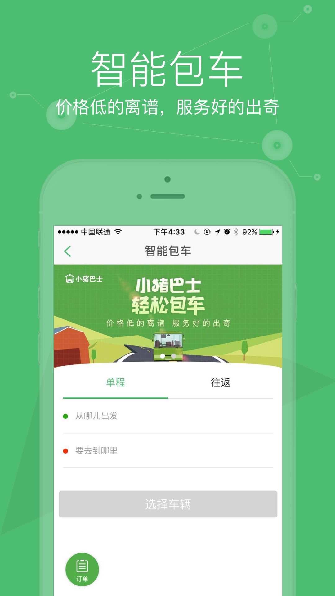 小猪巴士软件