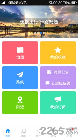 义务出行通客户端