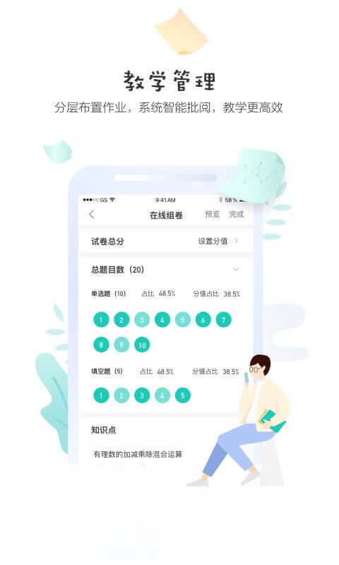 生学堂老师版