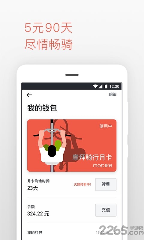 摩拜单车3.5.4版本下载