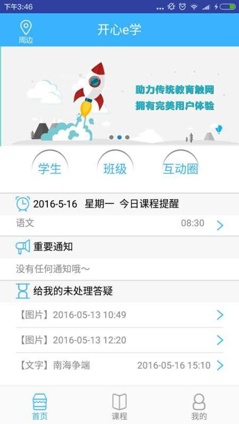 开心e学老师版