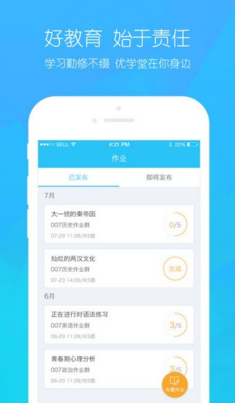 环球优学老师版