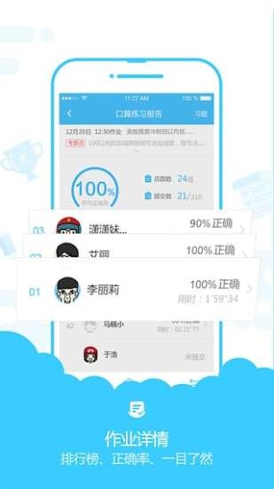 速算总动员老师端