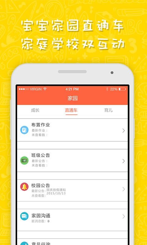 宝宝圈老师版