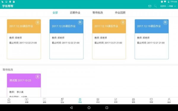 学有帮帮老师端