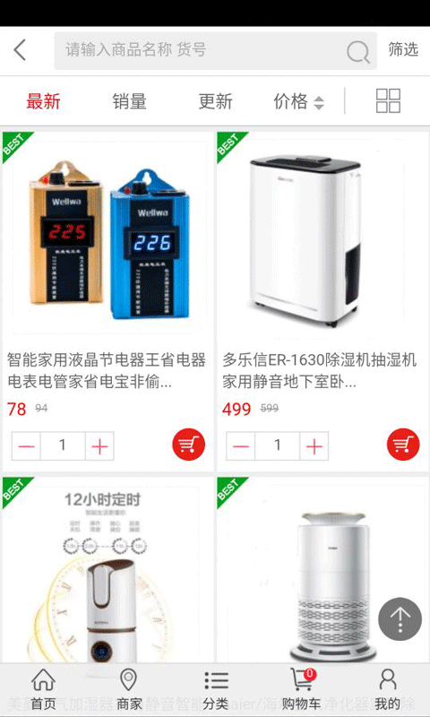 室内环保产品网