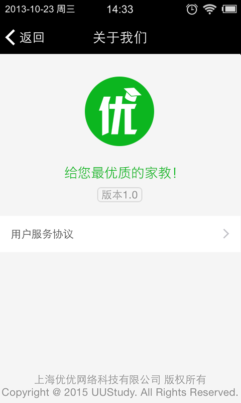 优优家教老师版