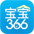 宝宝366家长版