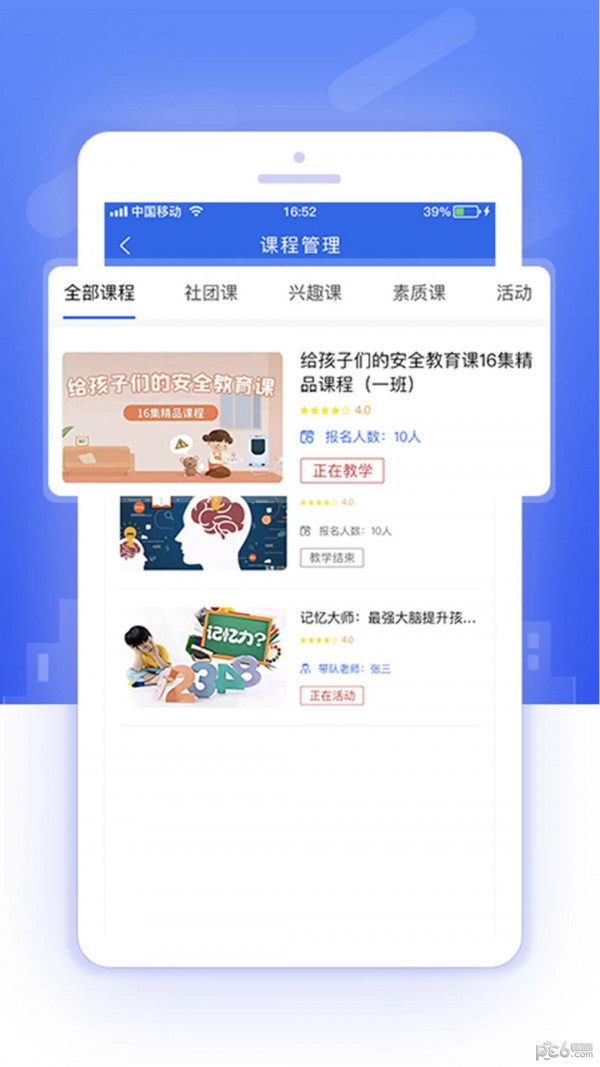 课后服务平台教师端