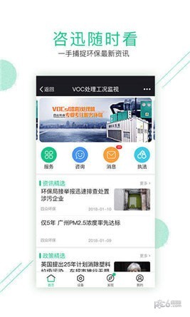 智慧环保app下载