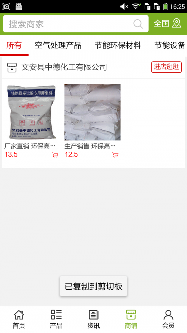 河北环保科技网