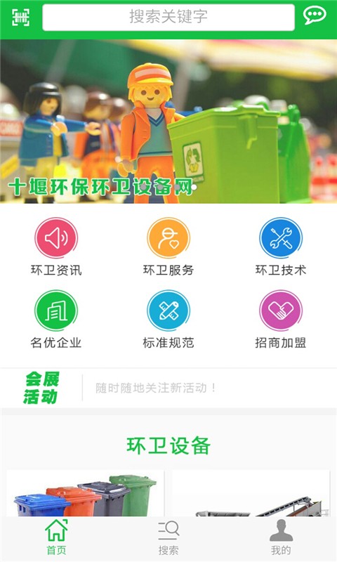 十堰环保环卫设备网