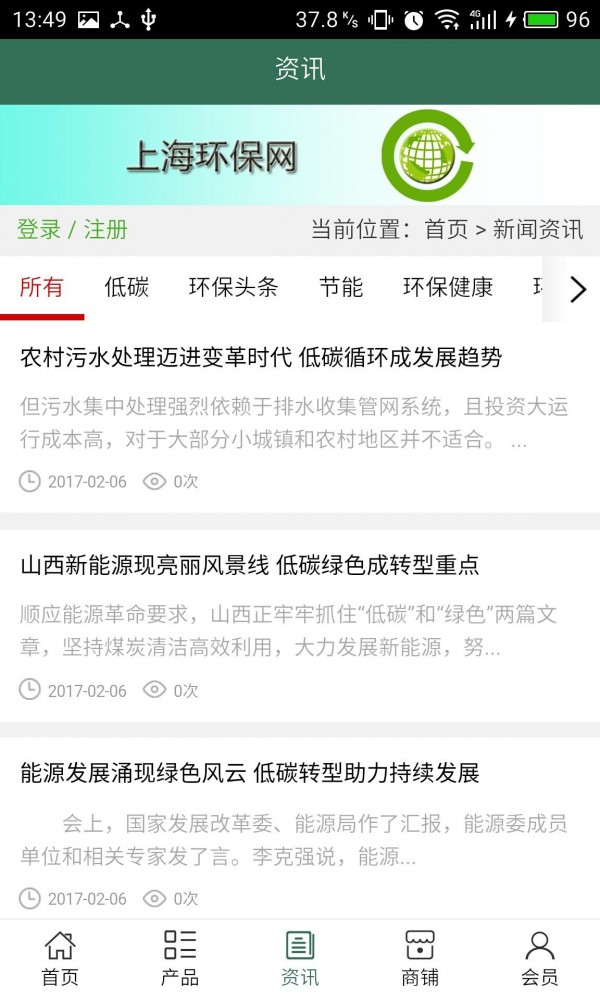 上海环保网平台