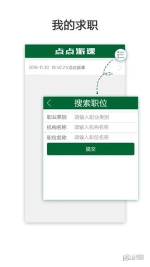 点点派课老师端