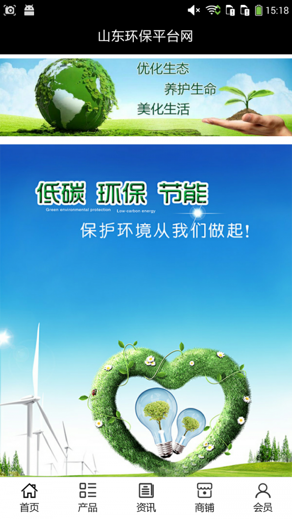 山东环保平台网